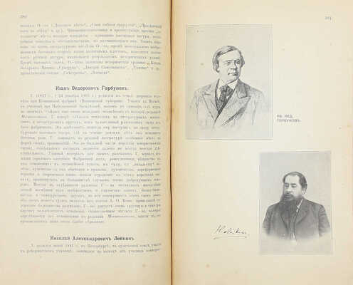 Галерея русских писателей / Текст ред. И. Игнатов. М.: Изд. С. Скирмунта, 1901.